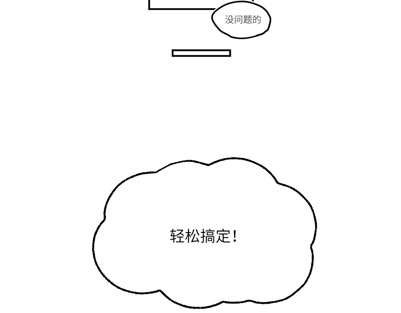 風雪此不渝 - 重疊的謊言搖搖晃晃(1/2) - 3