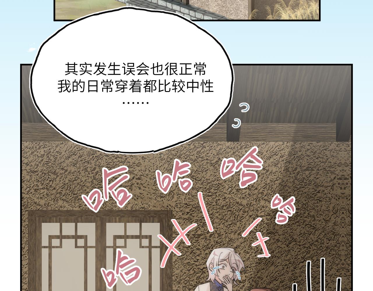 風雪此不渝 - 重疊的謊言搖搖晃晃(1/2) - 7