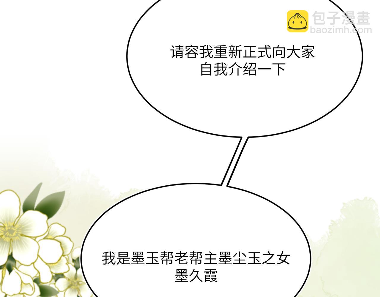 風雪此不渝 - 重疊的謊言搖搖晃晃(1/2) - 1