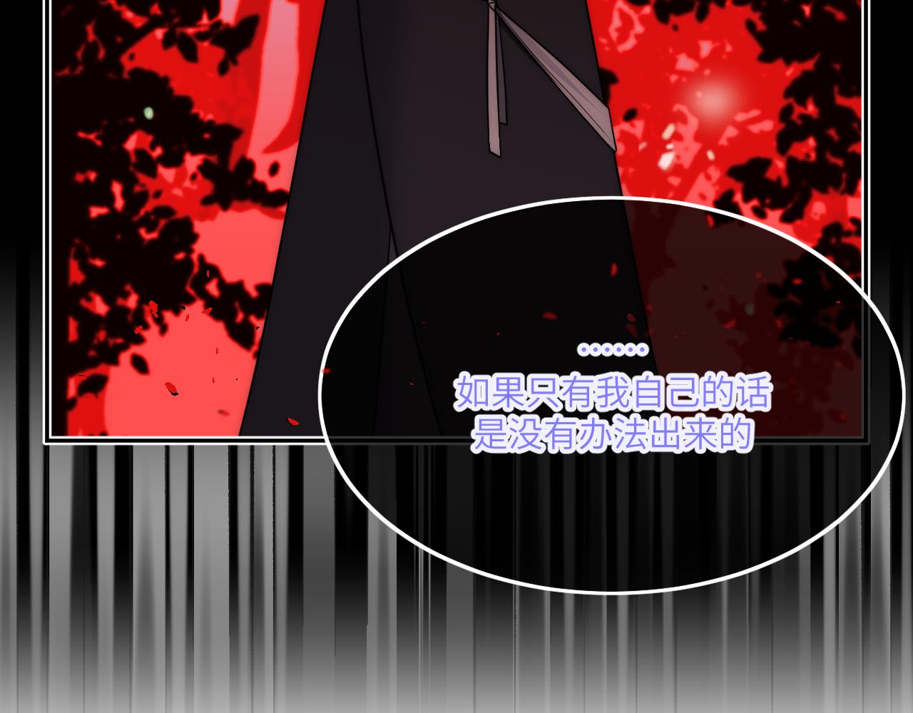 風雪此不渝 - 重疊的謊言搖搖晃晃(1/2) - 6