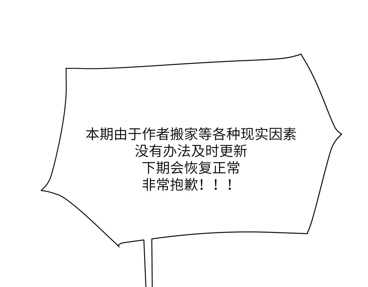 風雪此不渝 - 致歉 - 1