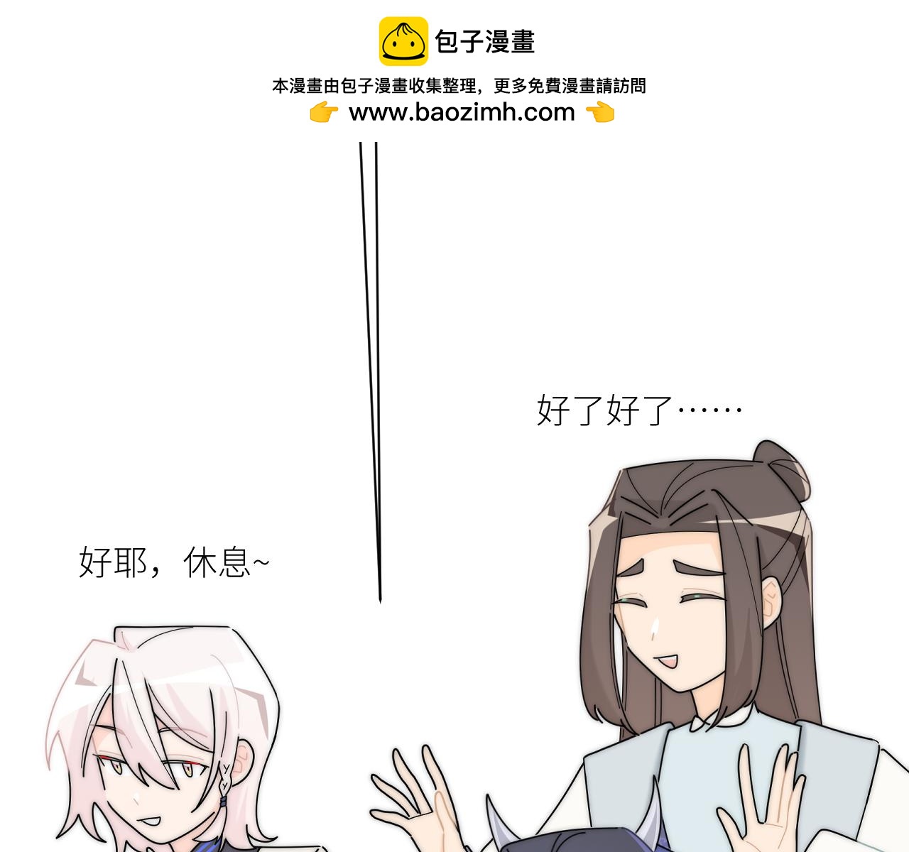 風雪此不渝 - 致歉 - 1