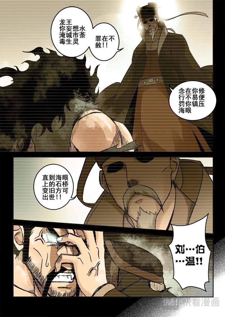 11 文成公刘伯温-第11话