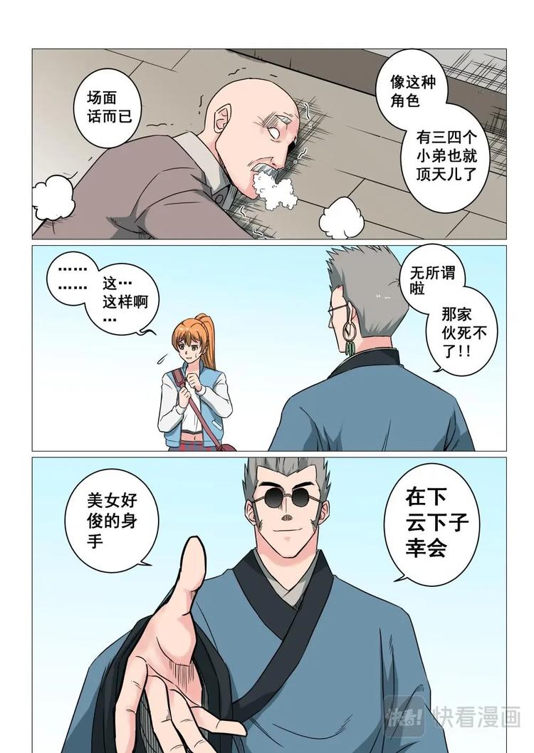 13 云下子-第13话