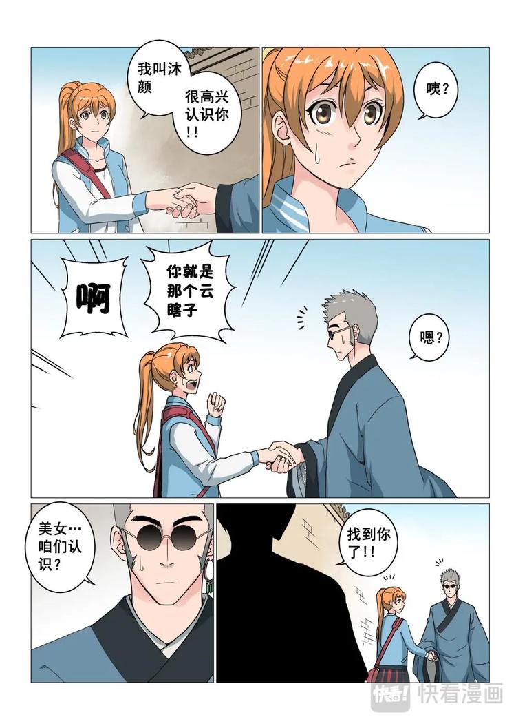 13 云下子-第13话