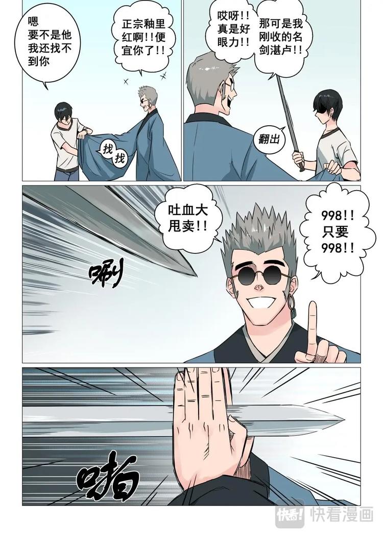 13 云下子-第13话