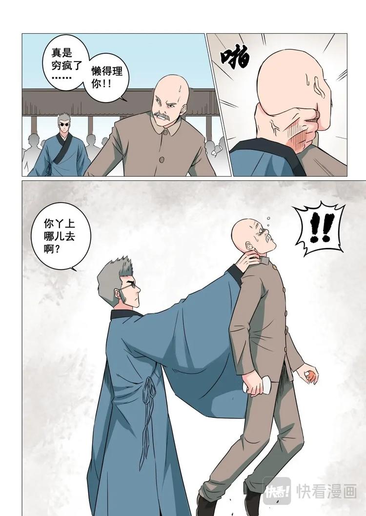 13 云下子-第13话