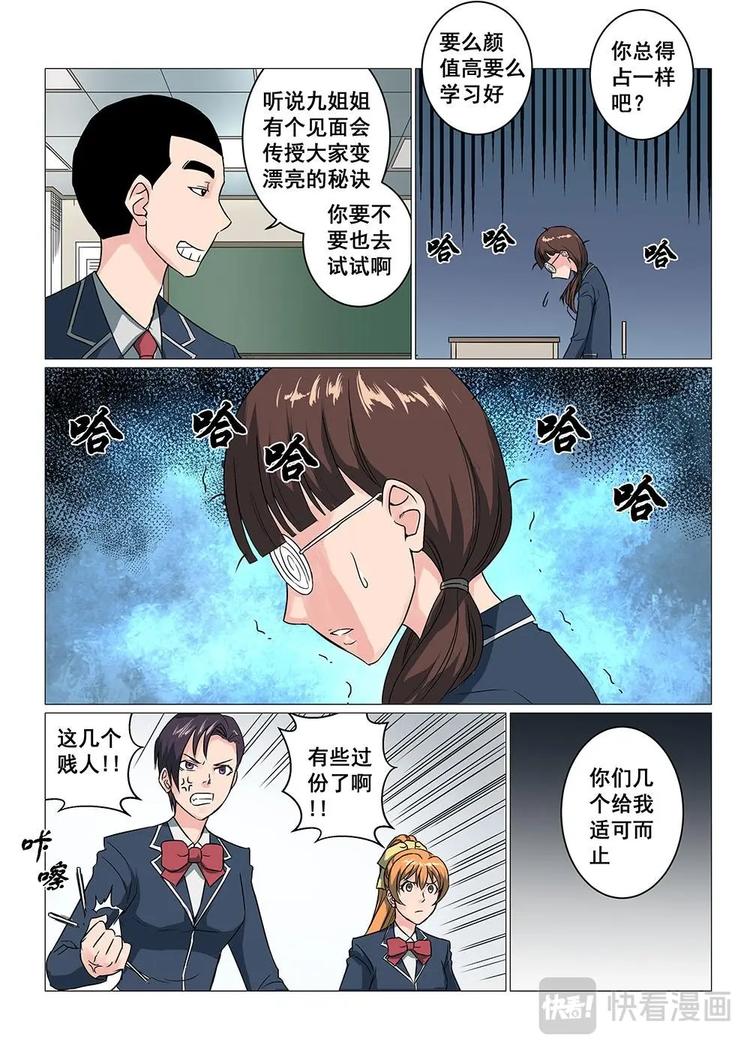 15 网红九姐姐-第15话