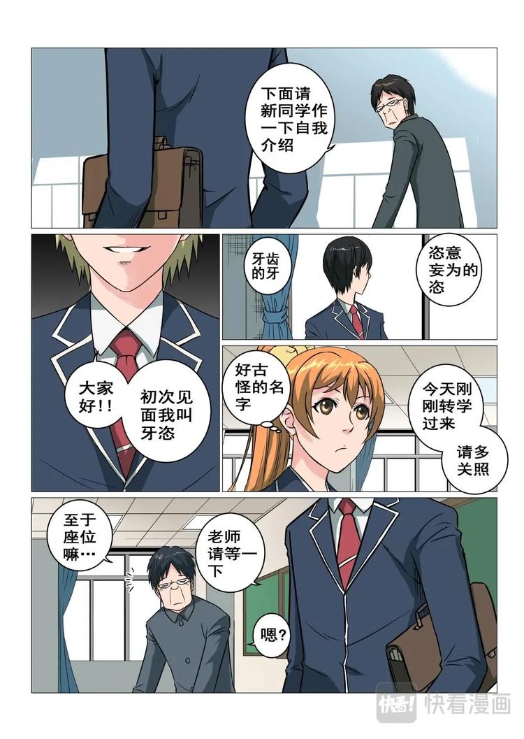 17 新同学&ldquo;牙恣&rdquo;-第17话