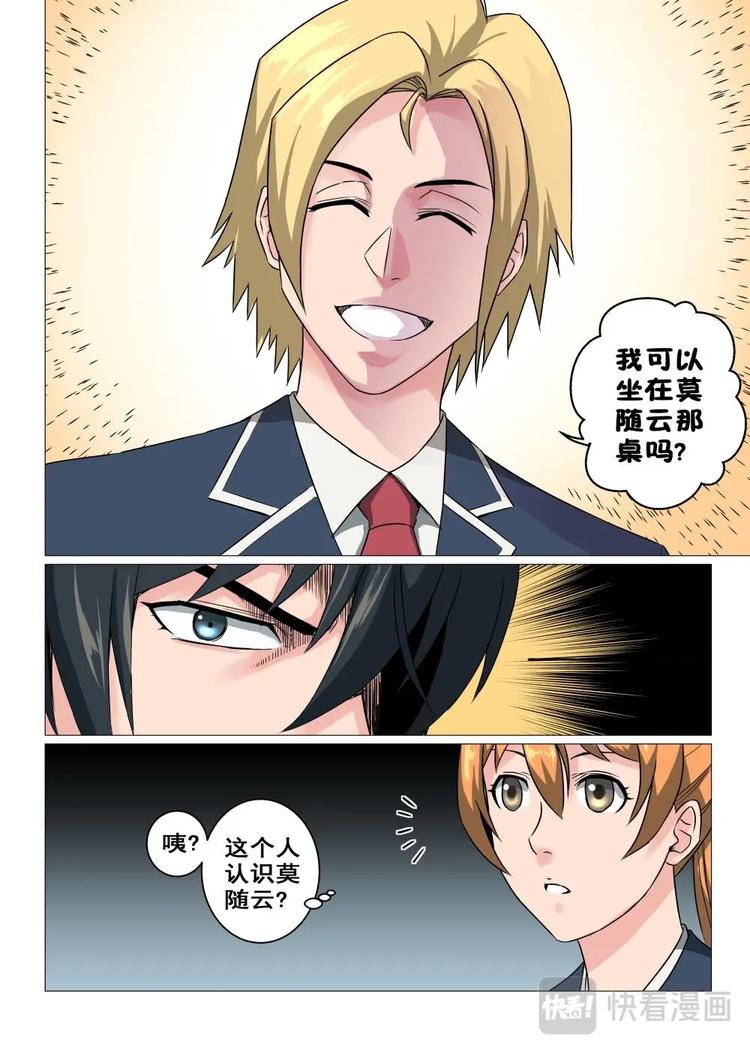 17 新同学&ldquo;牙恣&rdquo;-第17话