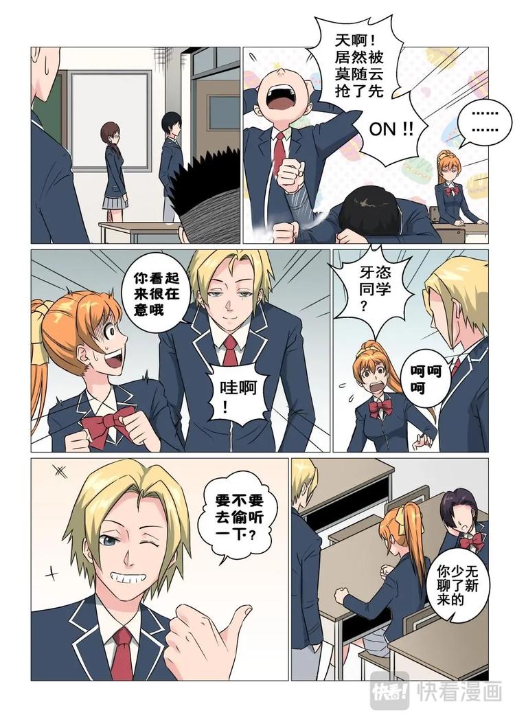 17 新同学&ldquo;牙恣&rdquo;-第17话