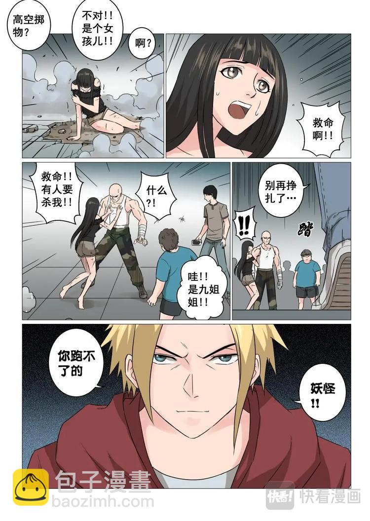 19 神秘人再登场-第19话