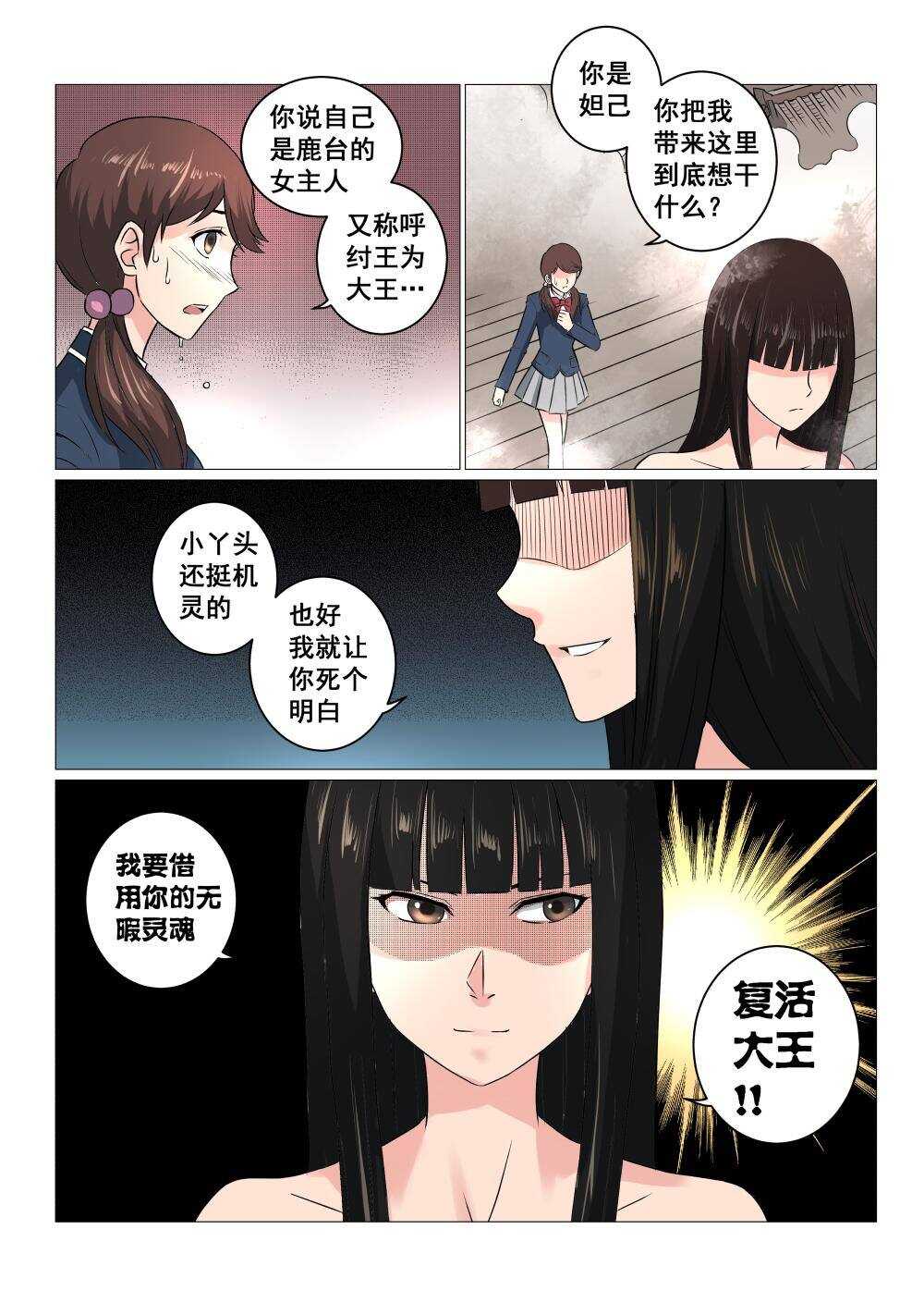 23 九姐姐的目的-第21话