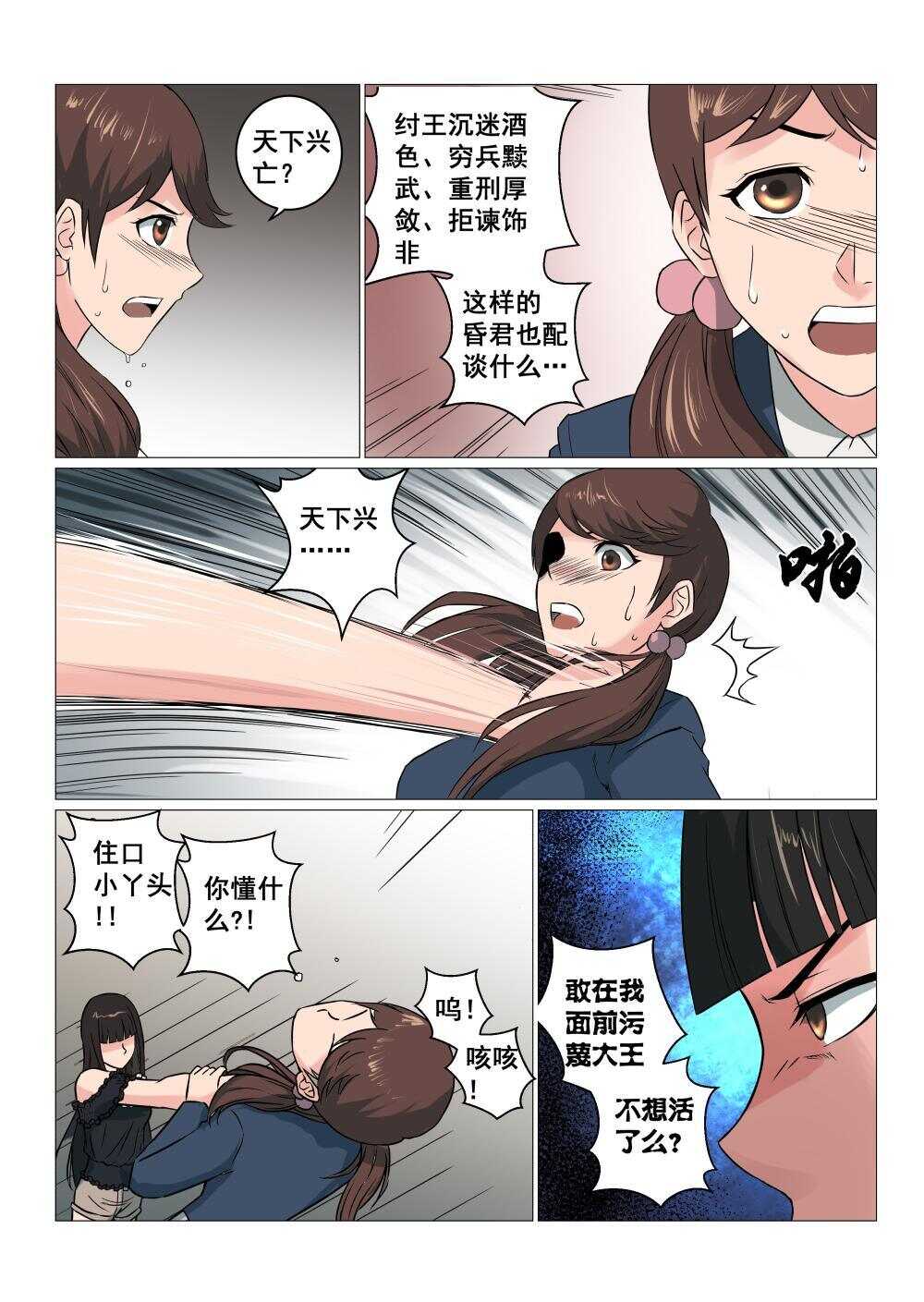 23 九姐姐的目的-第21话