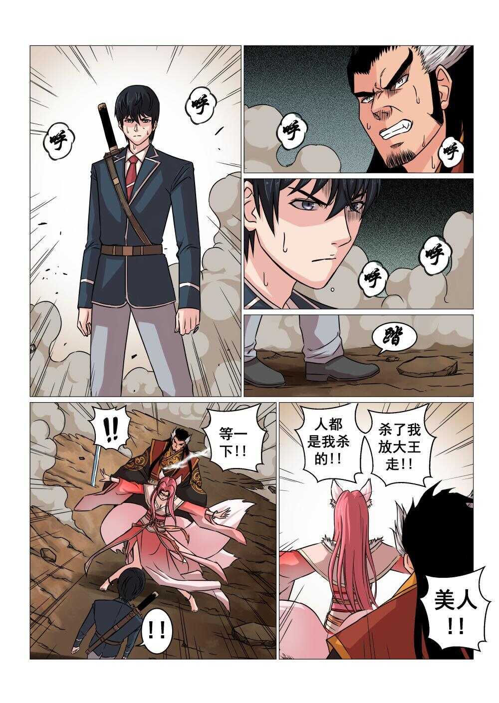 28 封印纣王妲己-第23话