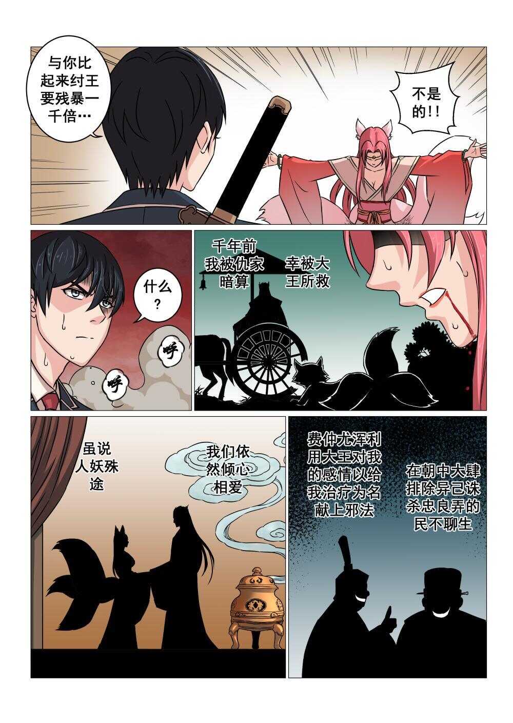 28 封印纣王妲己-第23话