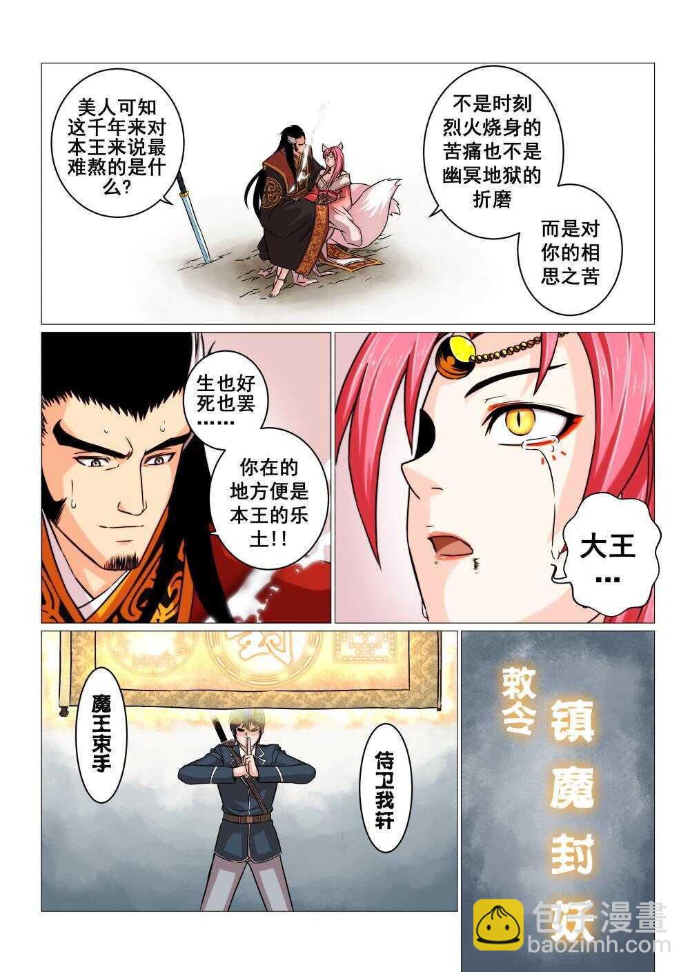 28 封印纣王妲己-第23话