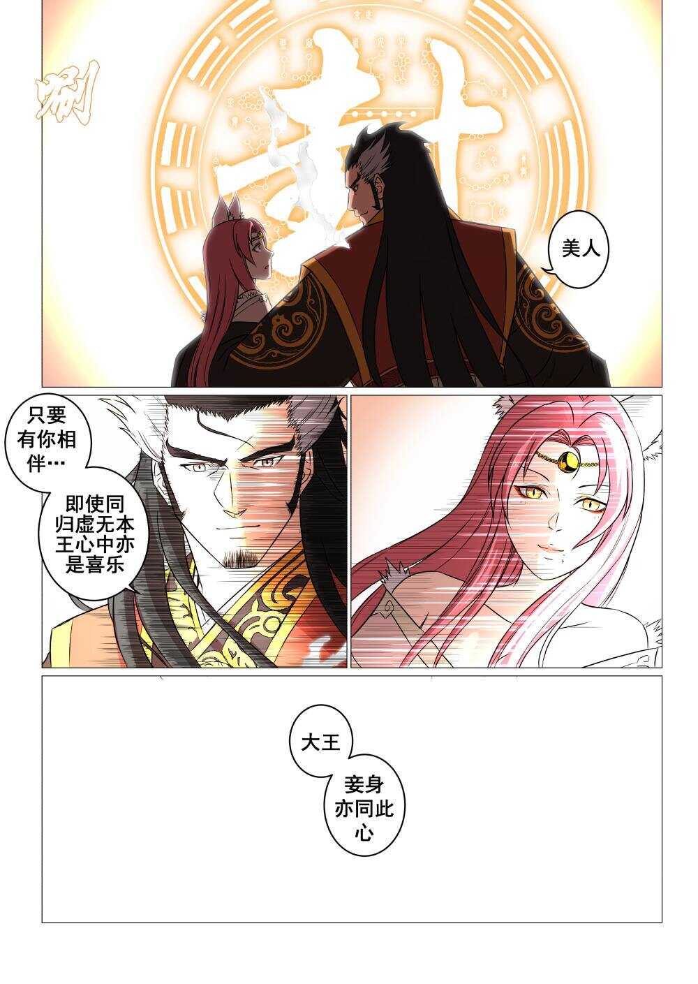 28 封印纣王妲己-第23话