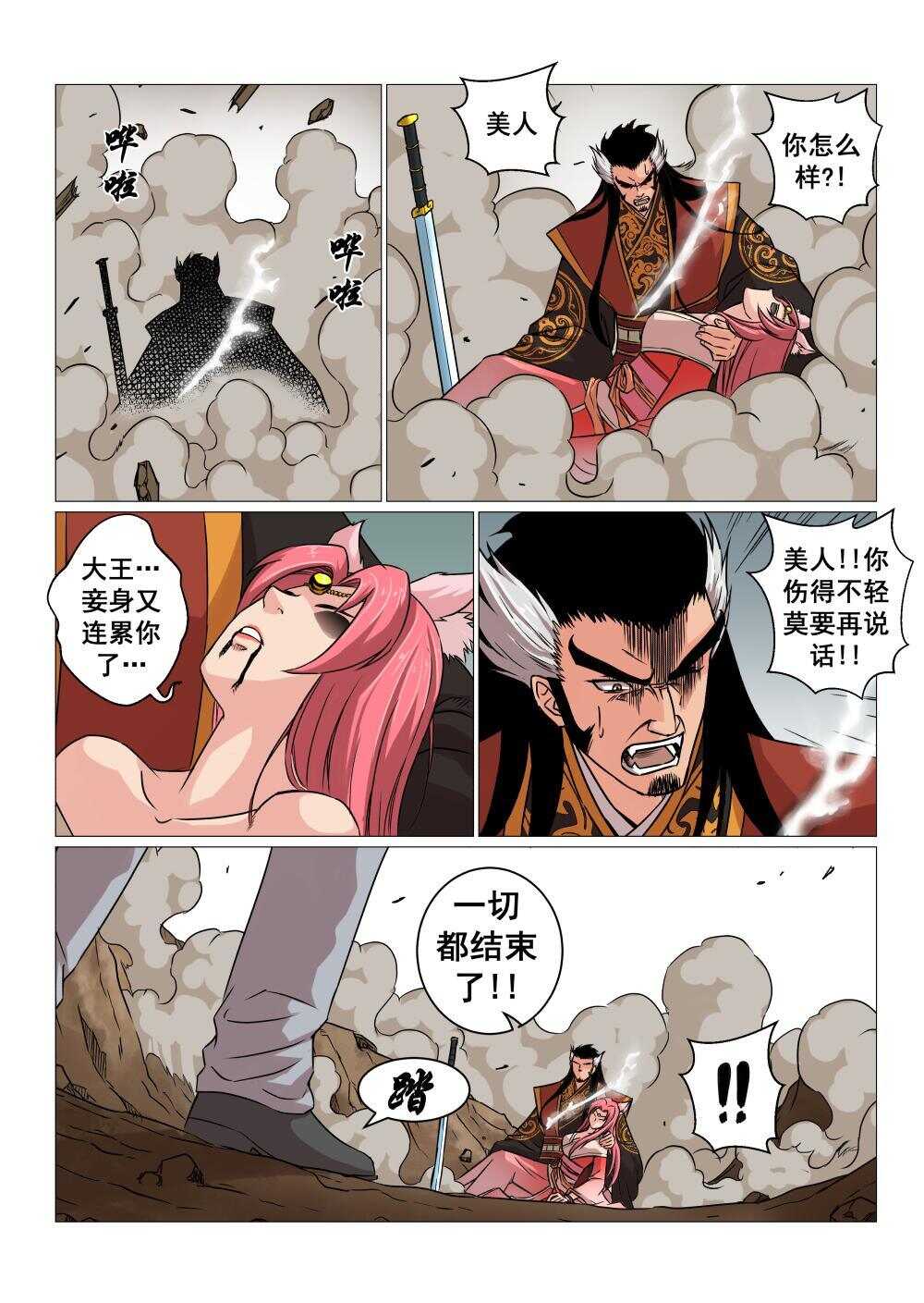 28 封印纣王妲己-第23话