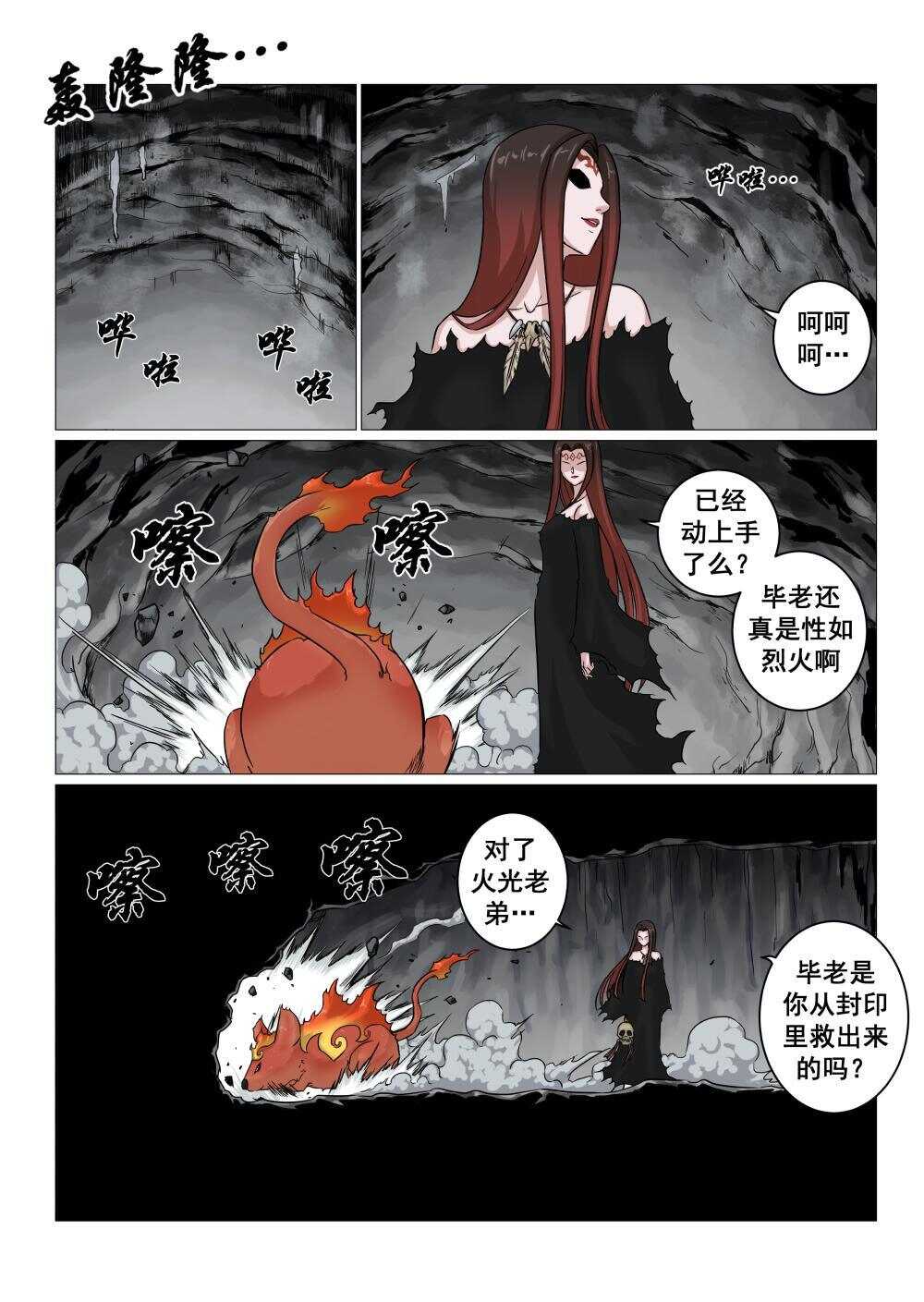 37 对决毕方-第29话