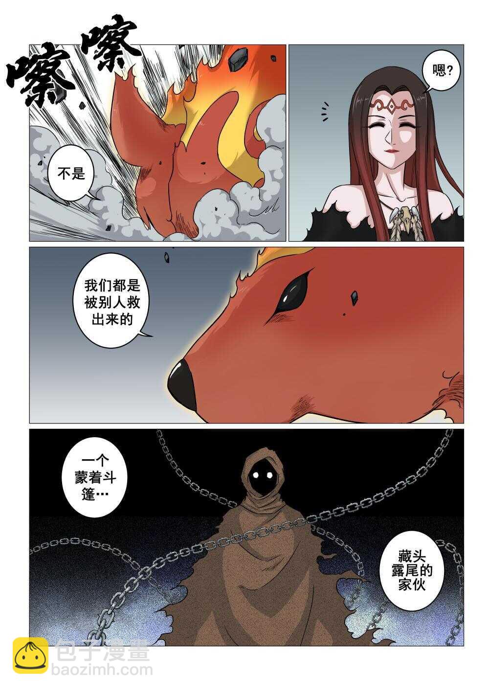 37 对决毕方-第29话