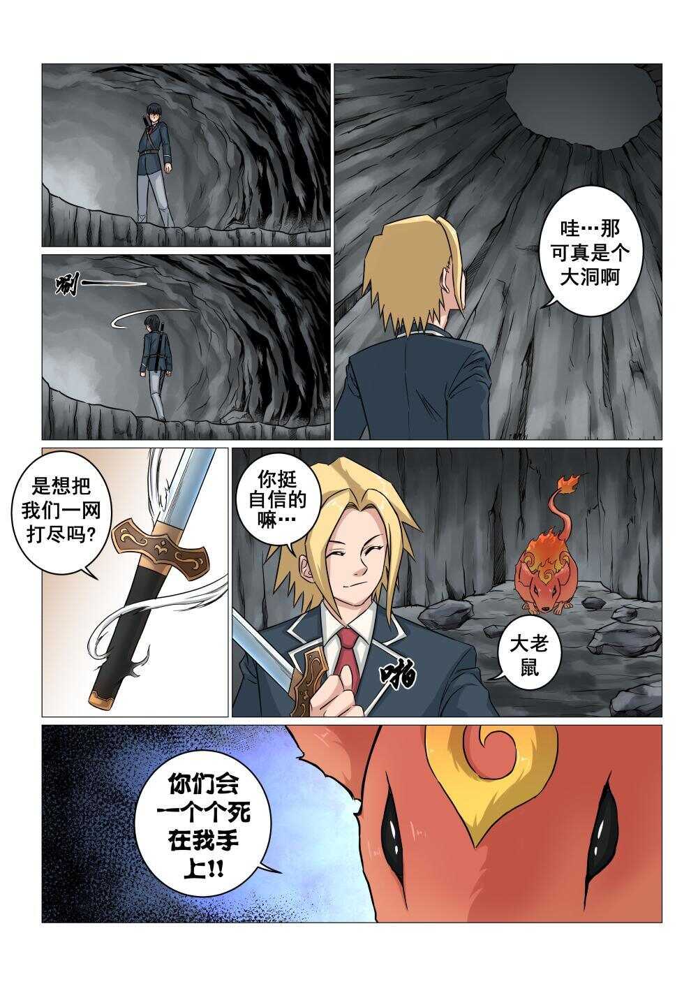 39 火焰熔炉-第31话