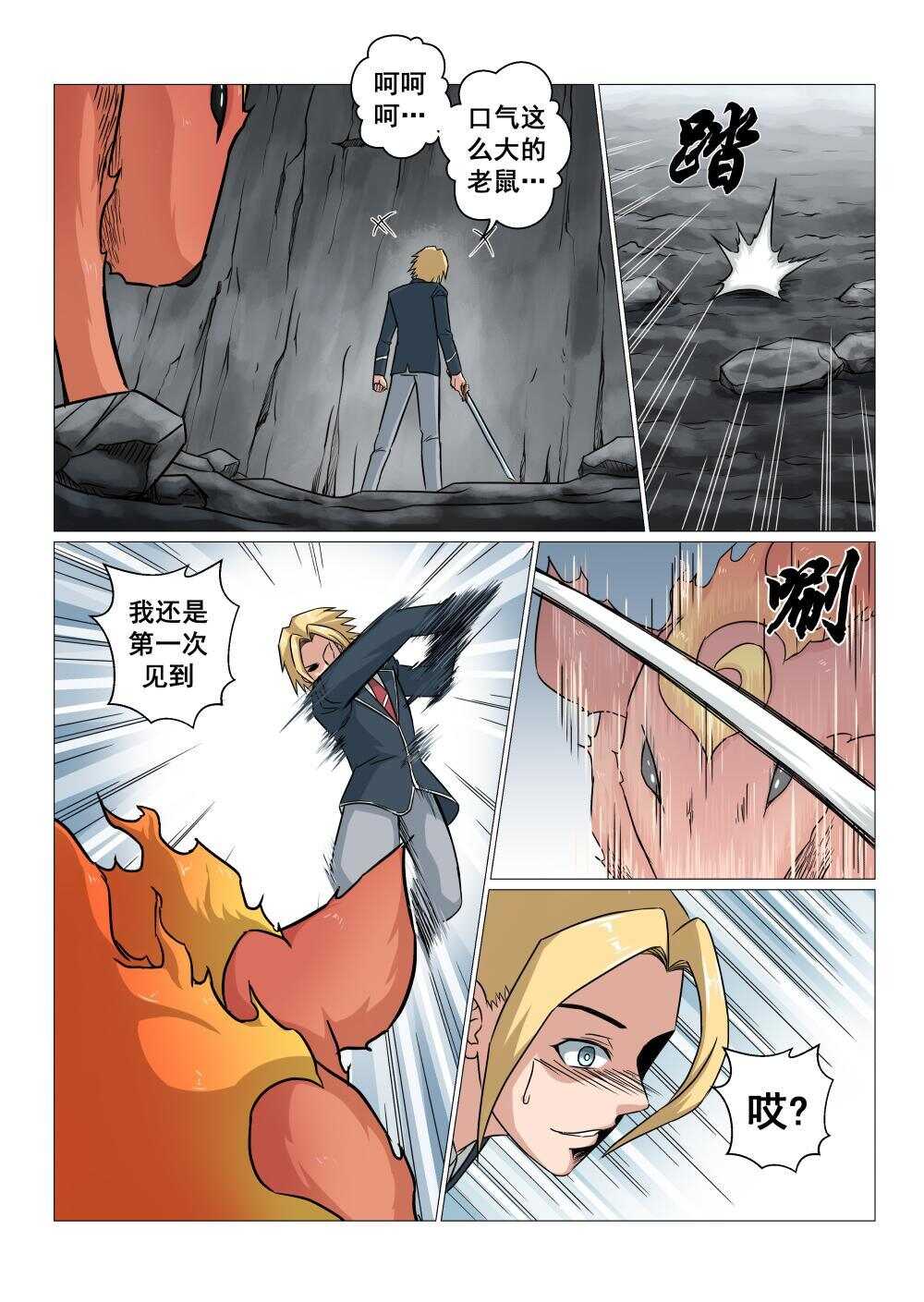 39 火焰熔炉-第31话