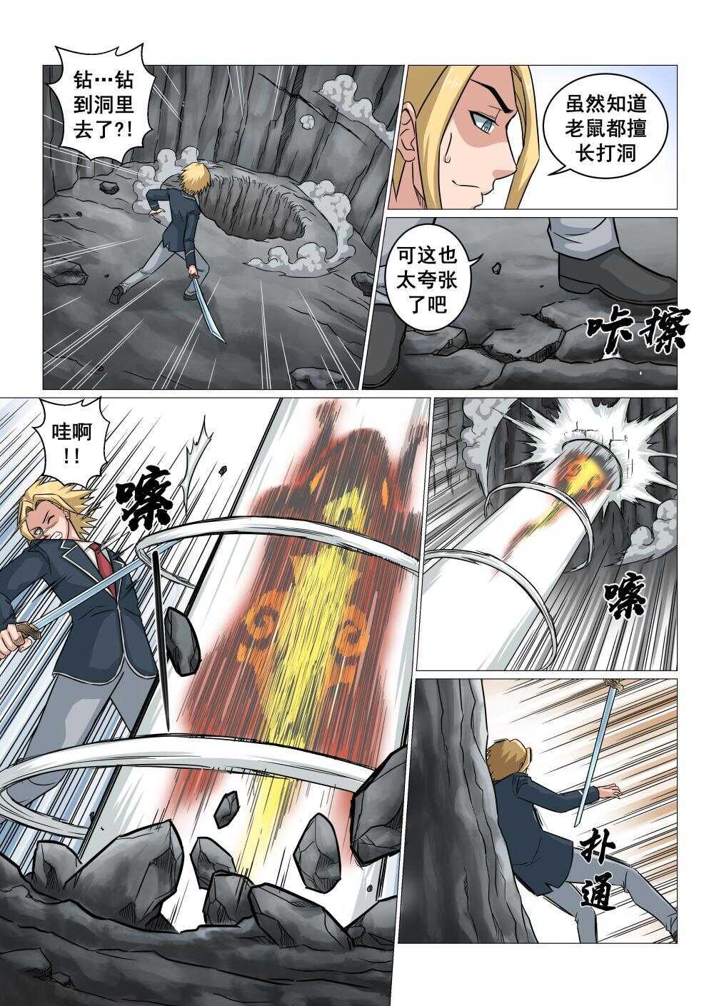 39 火焰熔炉-第31话