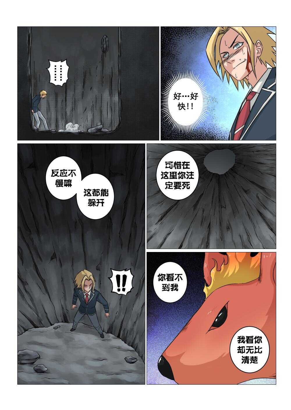 39 火焰熔炉-第31话