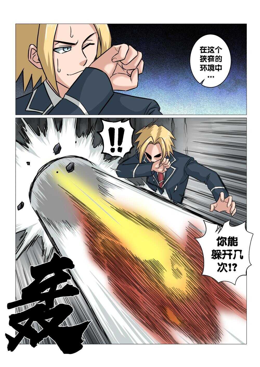 39 火焰熔炉-第31话