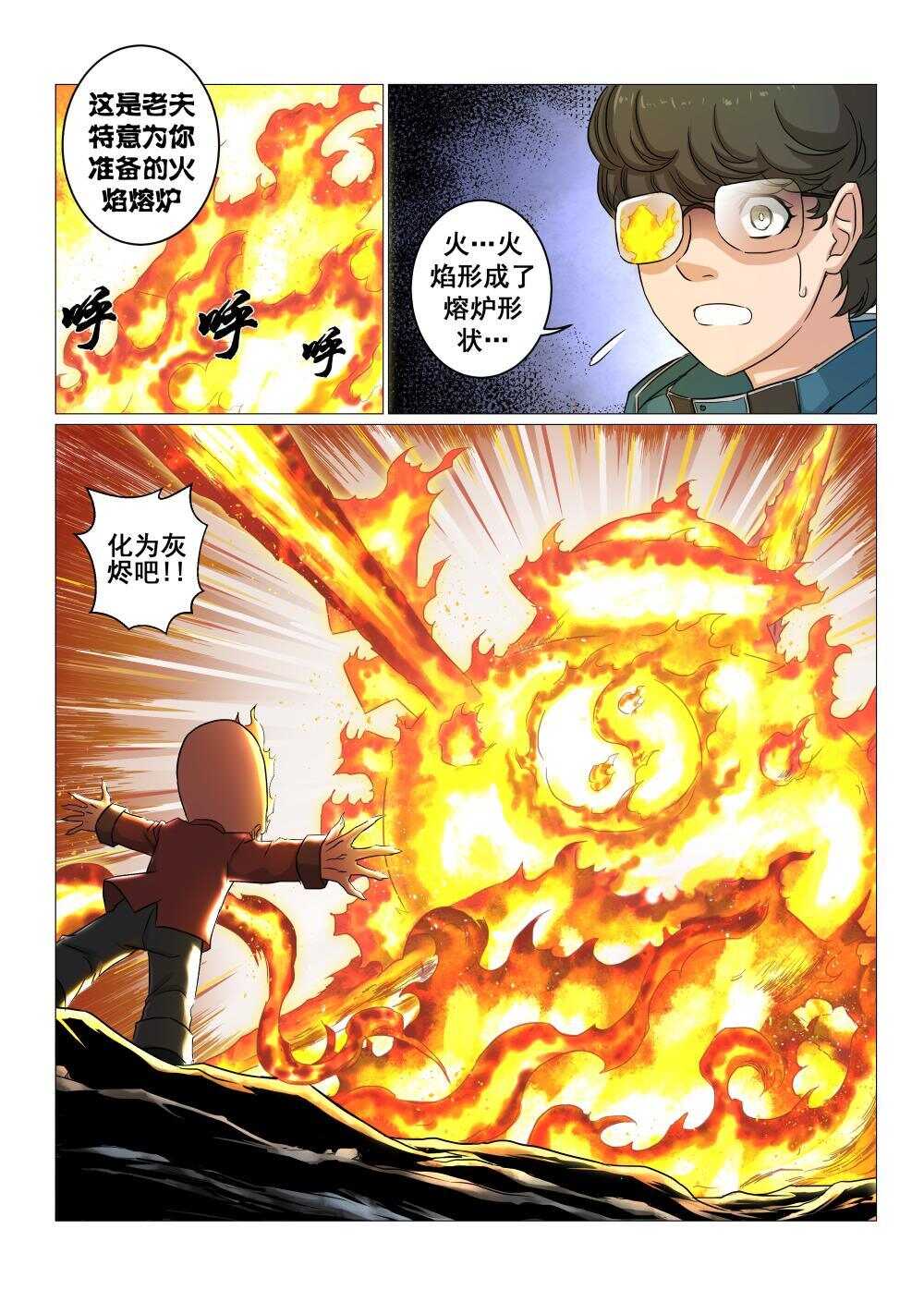 39 火焰熔炉-第31话