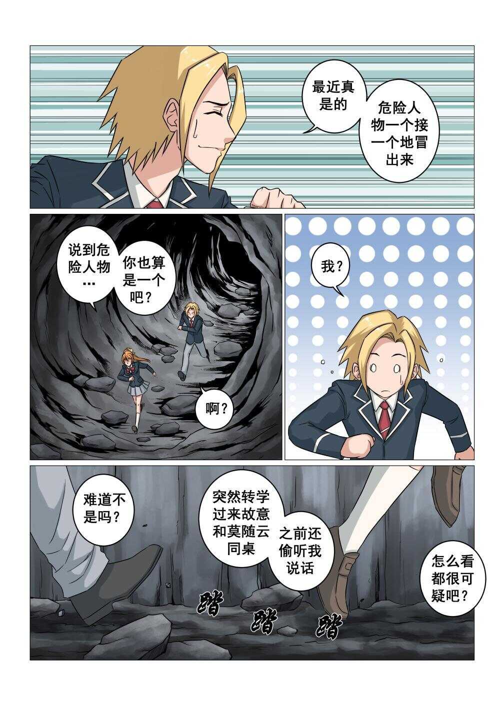 39 火焰熔炉-第31话