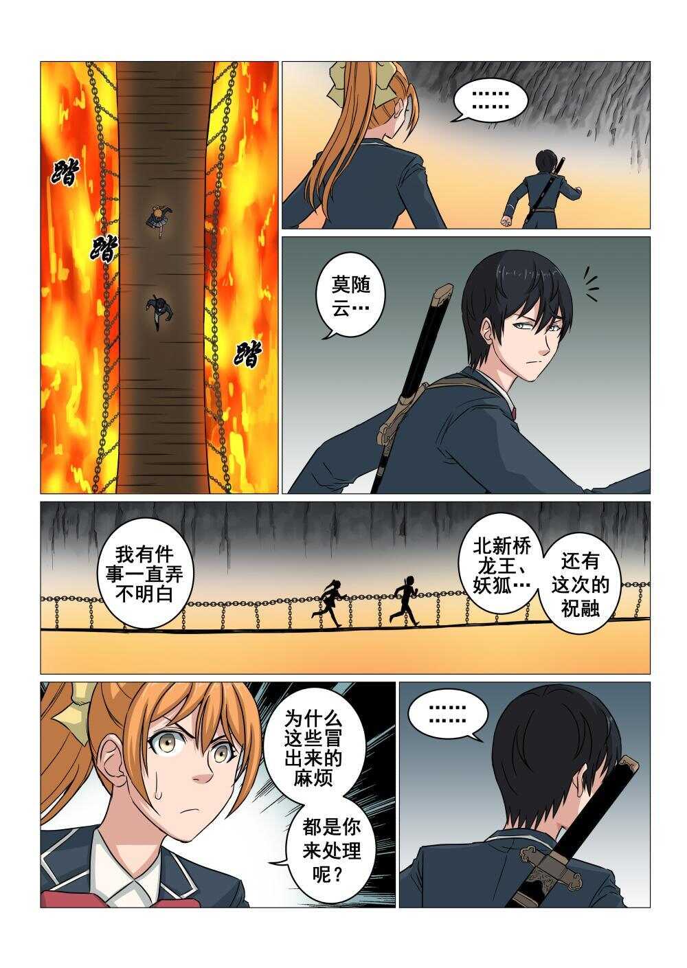 41 封妖一族-第33话