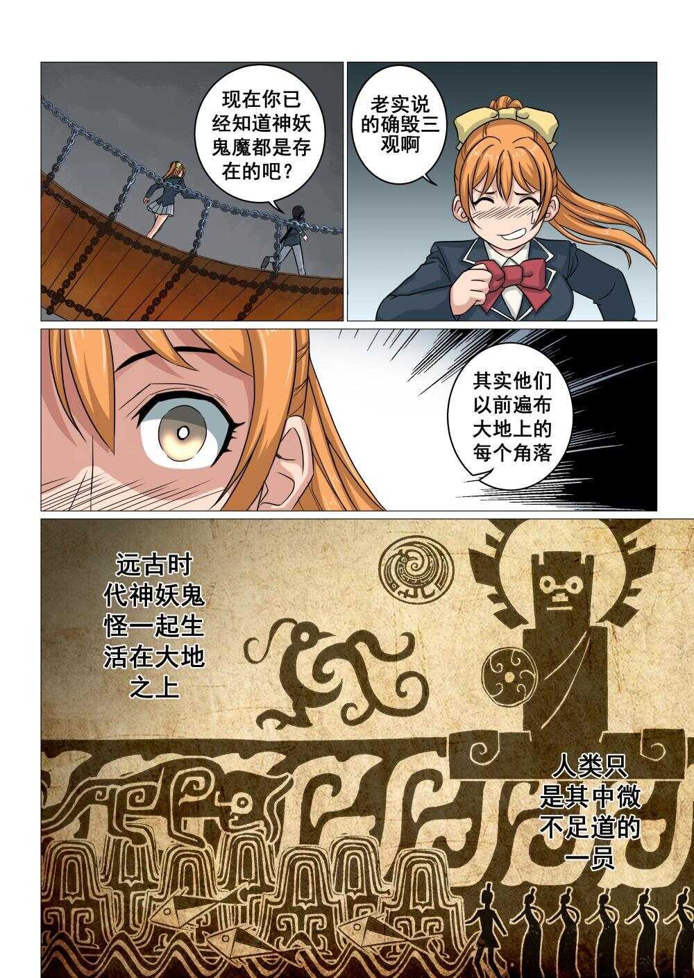 41 封妖一族-第33话