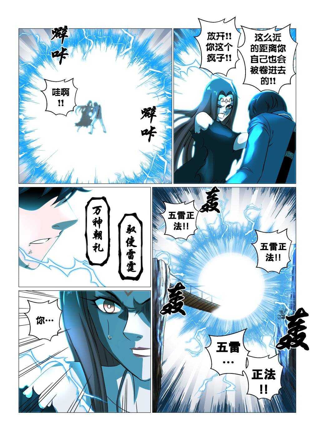 43 功亏一篑-第35话