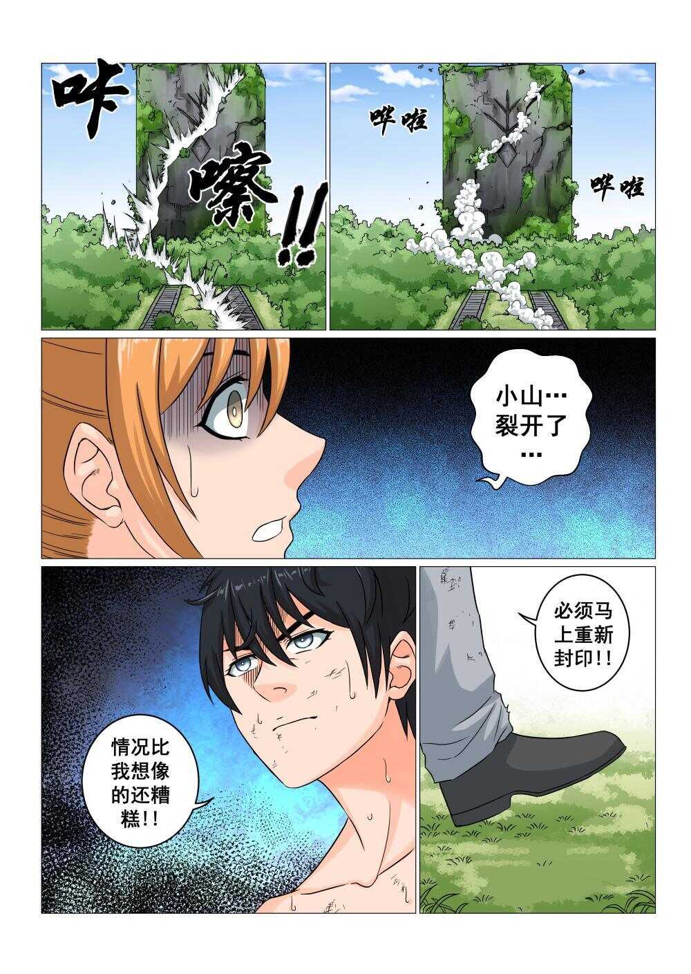 45 决战之地-第37话