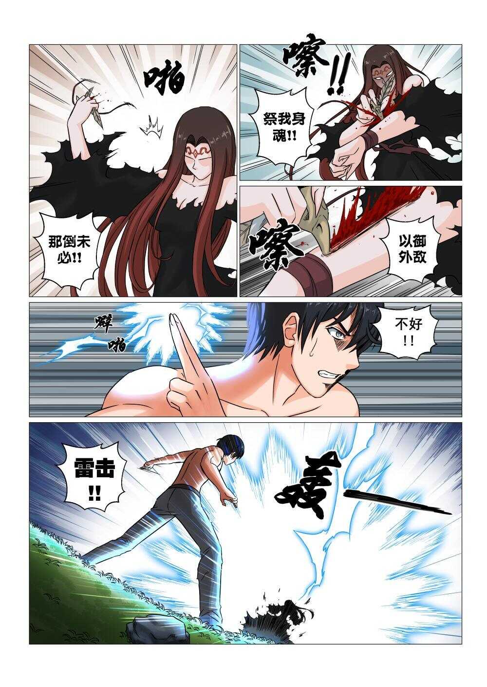 45 决战之地-第37话