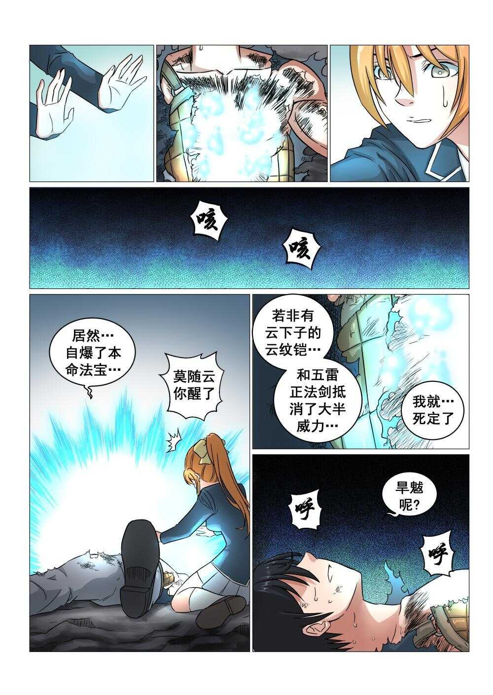 45 决战之地-第37话