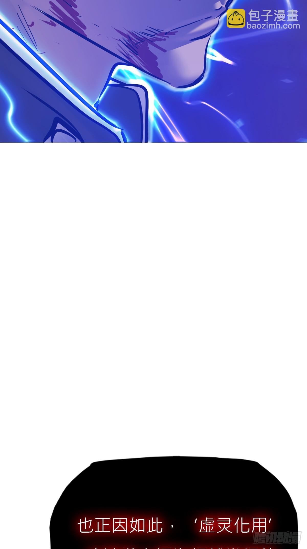 虚灵化用(1/2)-第105话