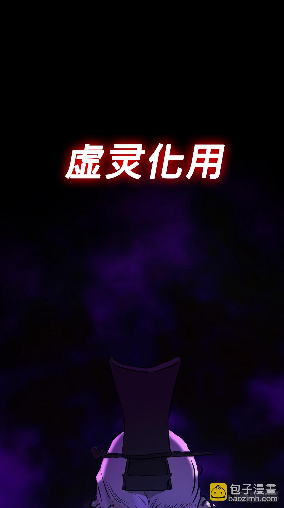 虚灵化用(1/2)-第105话