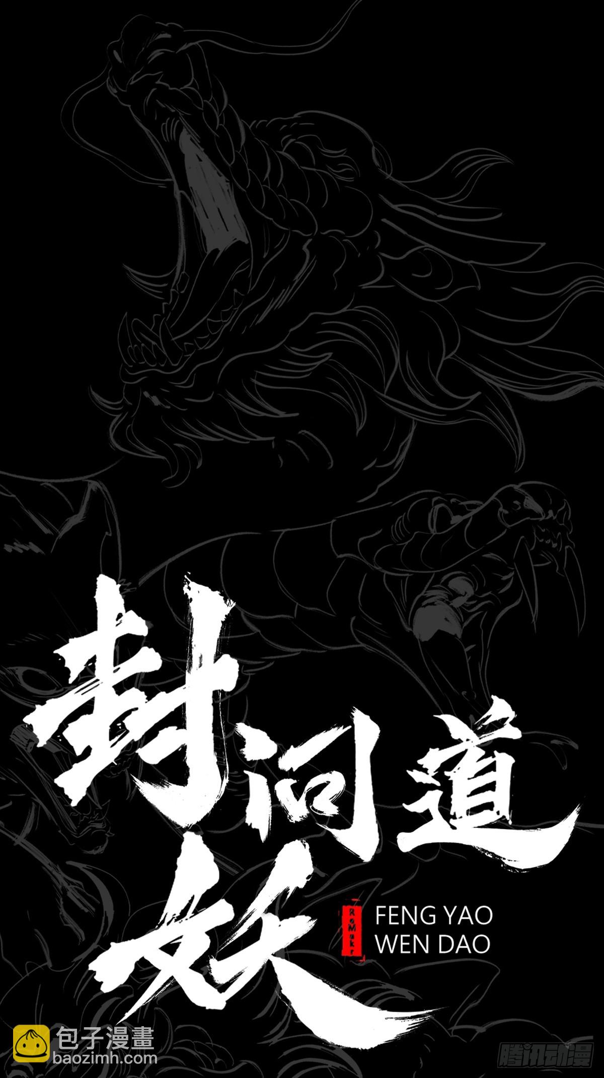 道主(1/2)-第125话