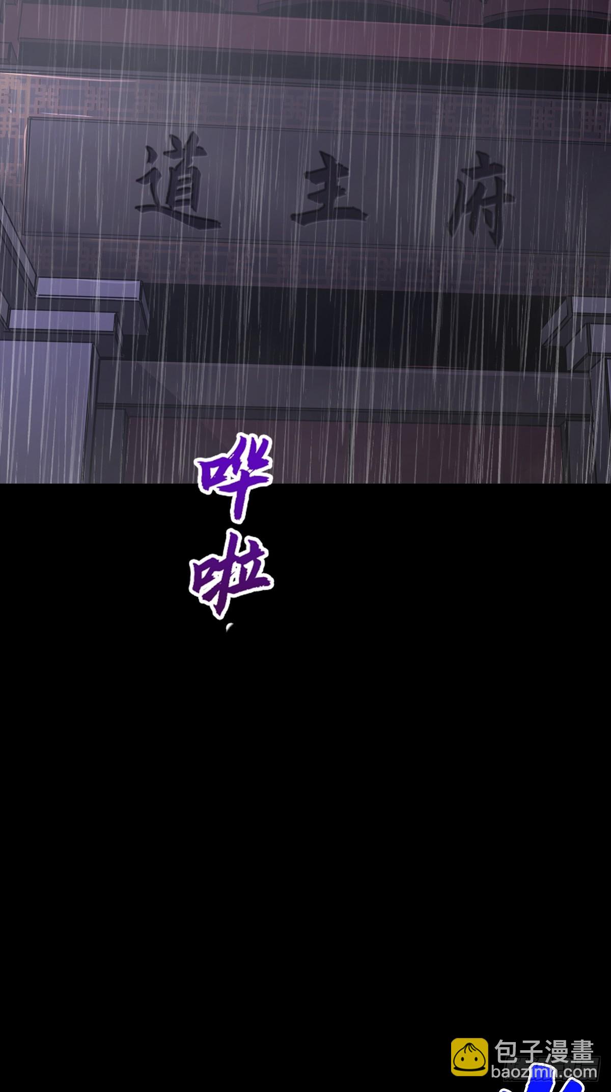 道主(1/2)-第125话