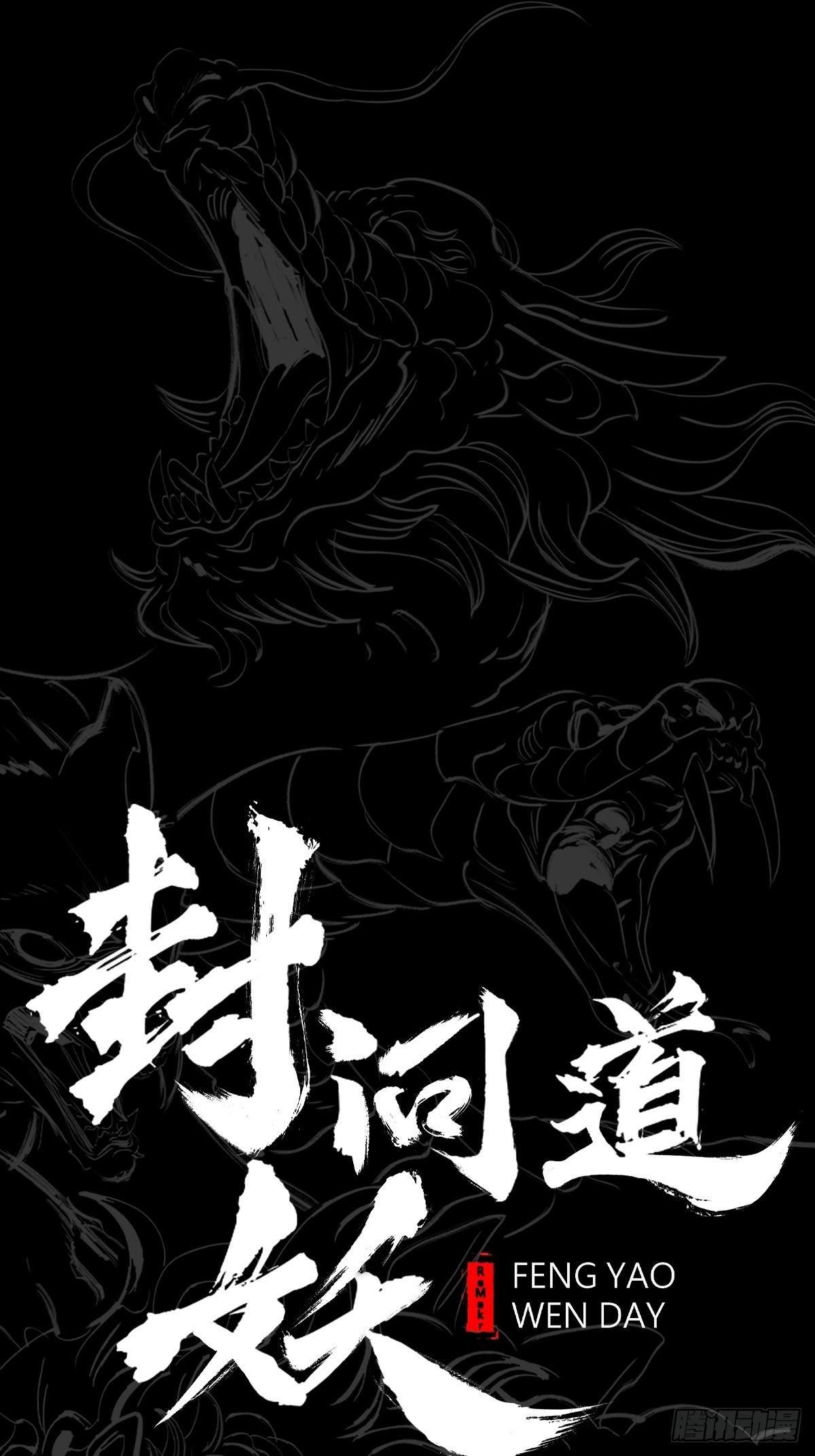 半足以踏黄泉路(1/2)-第13话