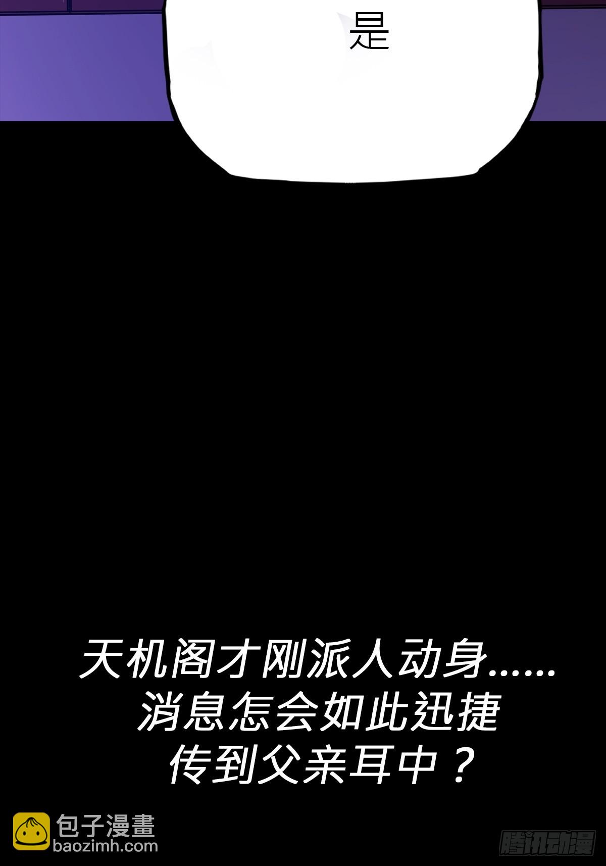 天令(1/3)-第133话