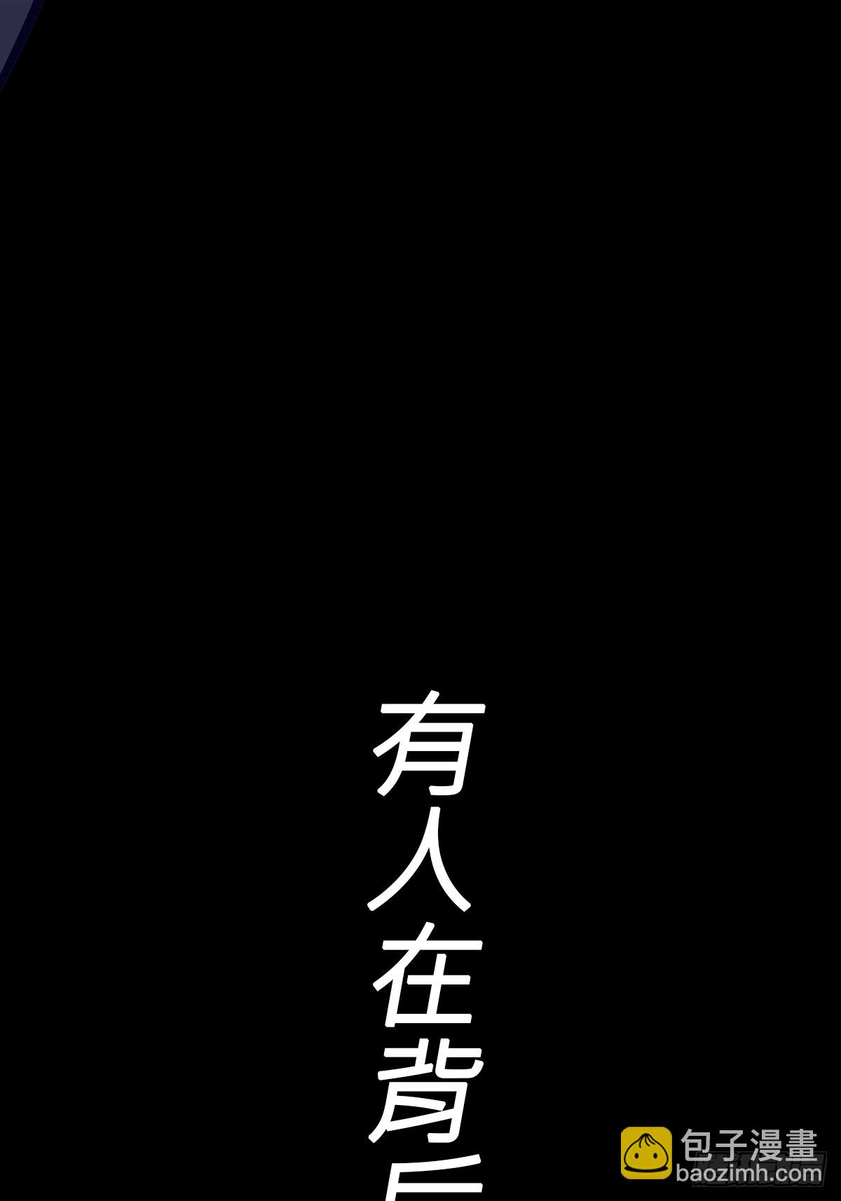 天令(1/3)-第133话