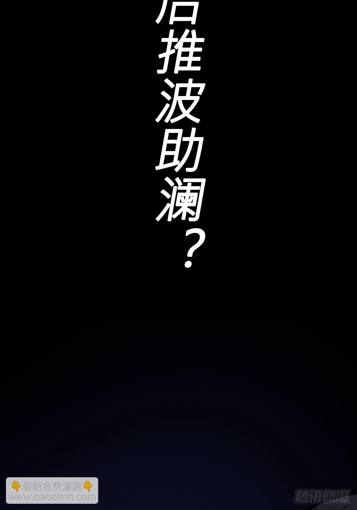 天令(1/3)-第133话