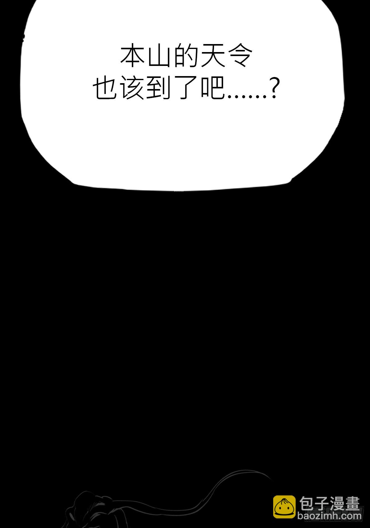 天令(1/3)-第133话