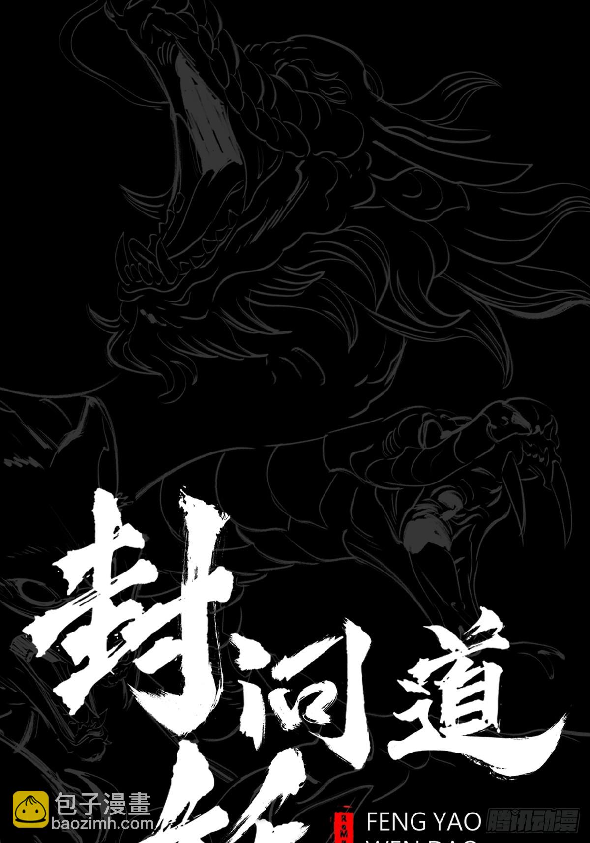 天令(1/3)-第133话