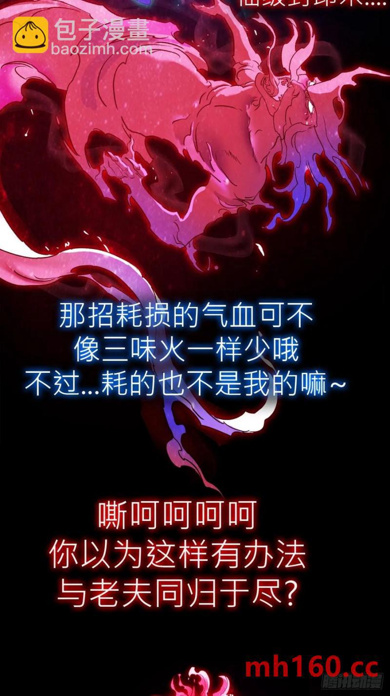 不化金仙化妖魔(1/2)-第15话