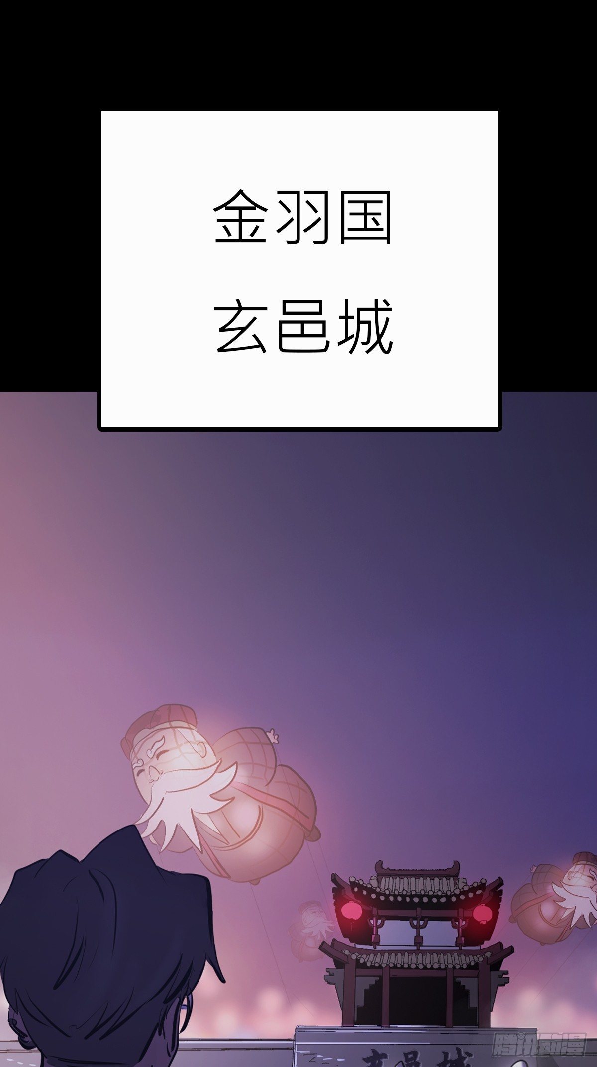 封妖問道 - 玄邑城(1/2) - 1